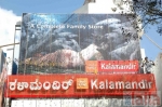 Photo of Kalamandir Malleswaram Bangalore