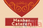 Photo of Manhar Caterers Nangloi Delhi