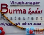 Photo of विरुढुनागर बर्मा कड़ाई अन्ना नगर ईस्ट Chennai